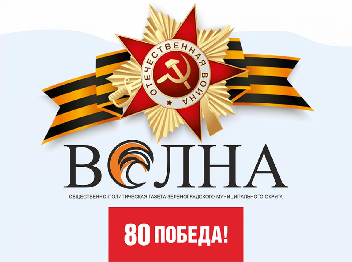 Памяти прадедов будем достойны